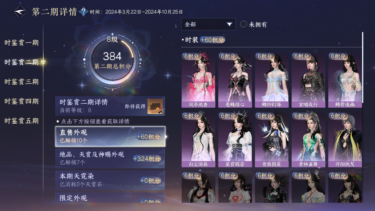 NSHWO45718逆水寒手游账号详情图10 NSHWO45718逆水寒手游账号详情图10