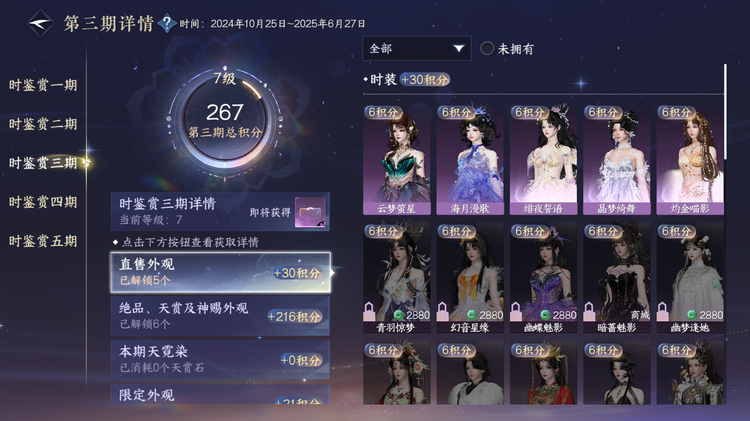 NSHWO45718逆水寒手游账号详情图11 NSHWO45718逆水寒手游账号详情图11