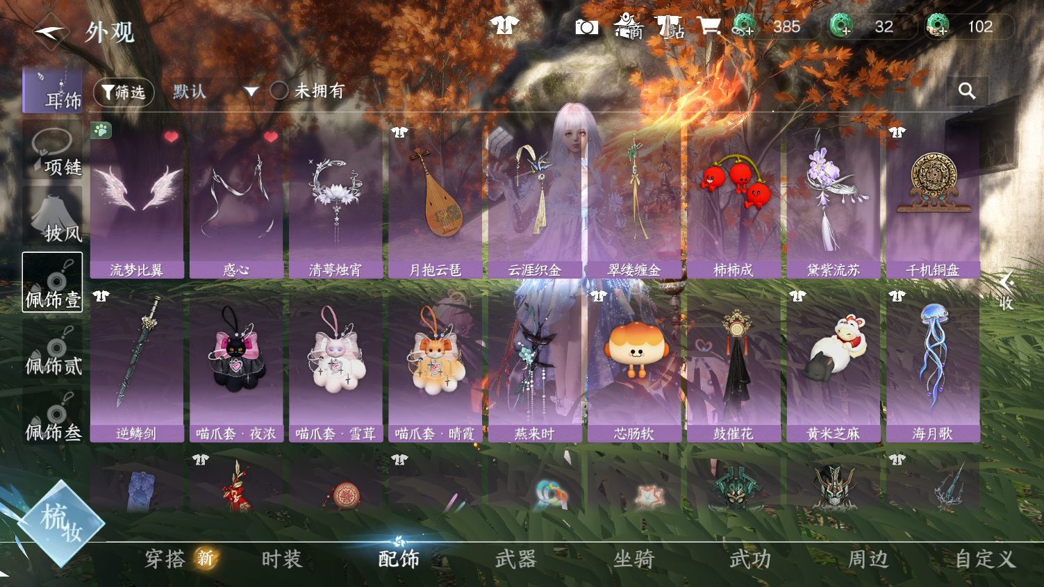 NSHWO45718逆水寒手游账号详情图13 NSHWO45718逆水寒手游账号详情图13