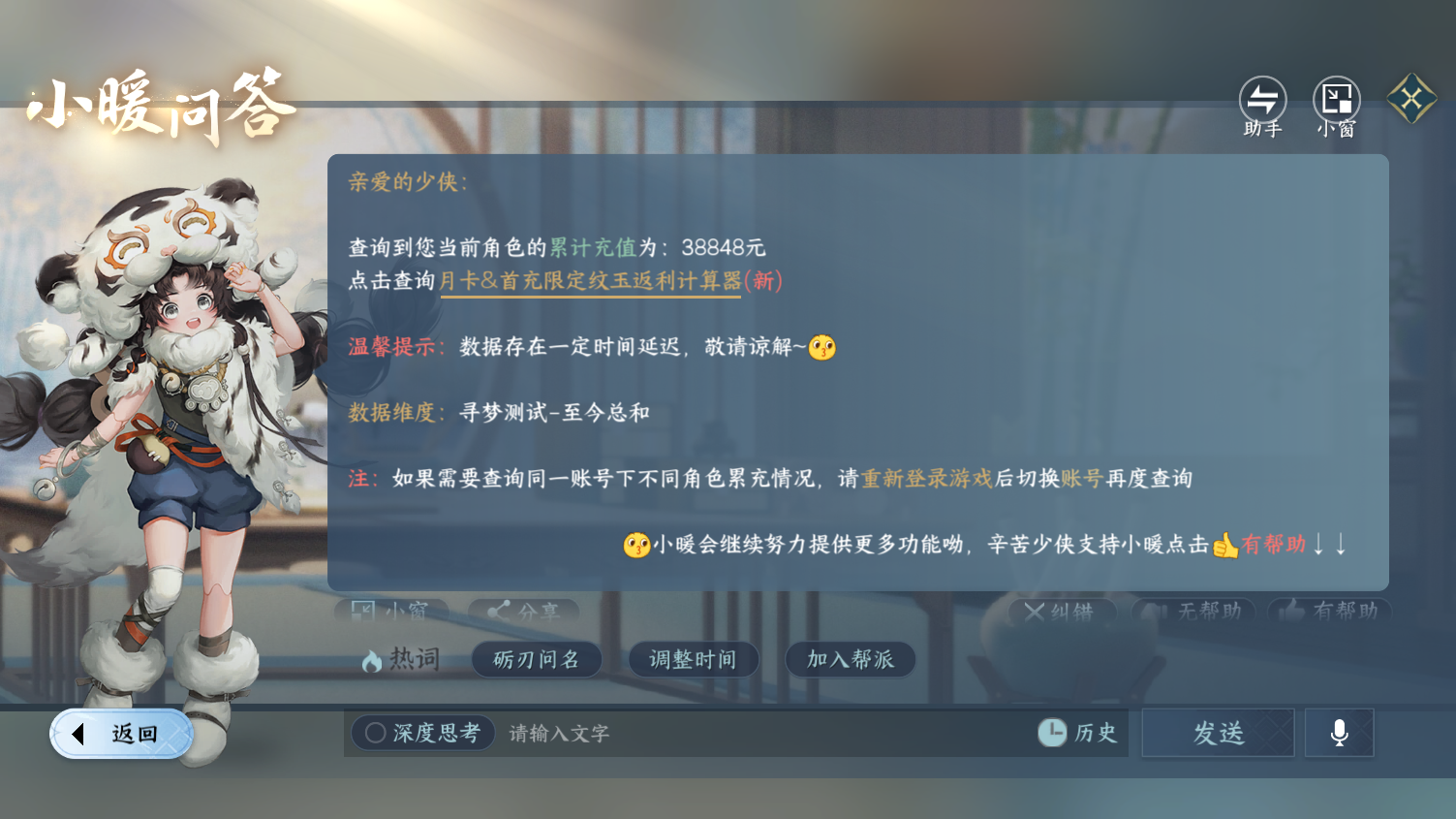 NSHWO45718逆水寒手游账号详情图26 NSHWO45718逆水寒手游账号详情图26