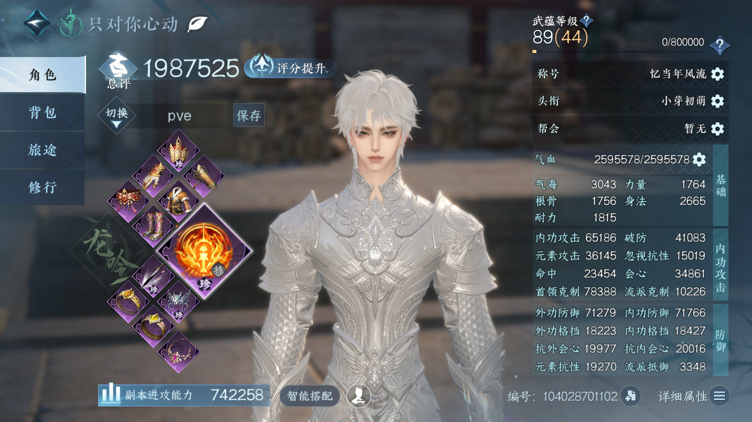 NSHWO45722逆水寒手游账号详情图3