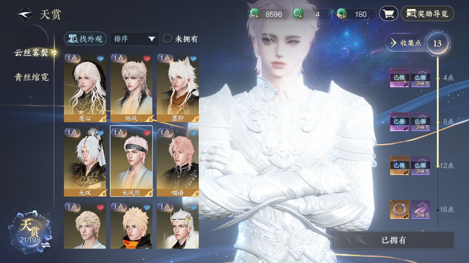 NSHWO45722逆水寒手游账号详情图6