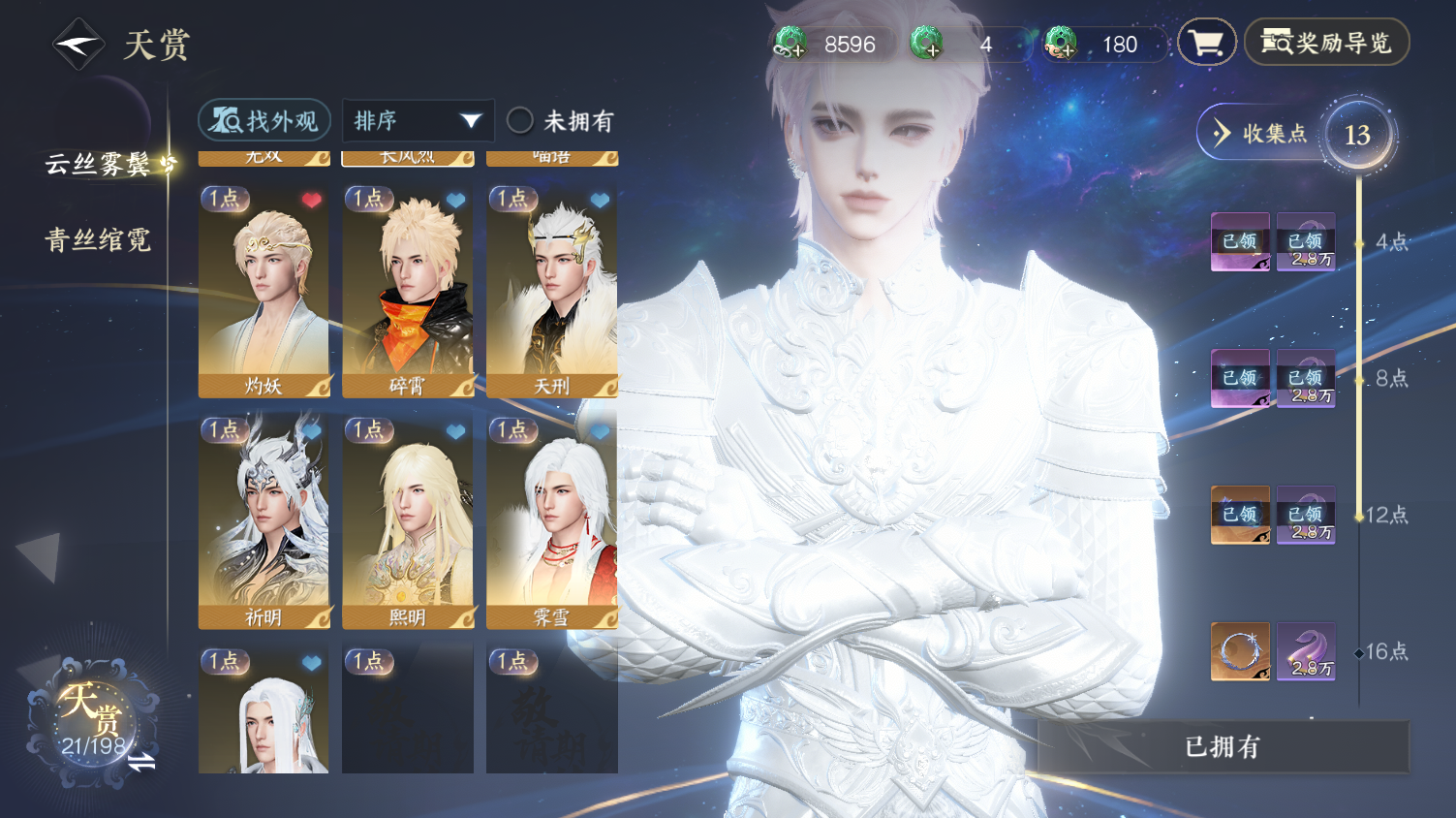 NSHWO45722逆水寒手游账号详情图7