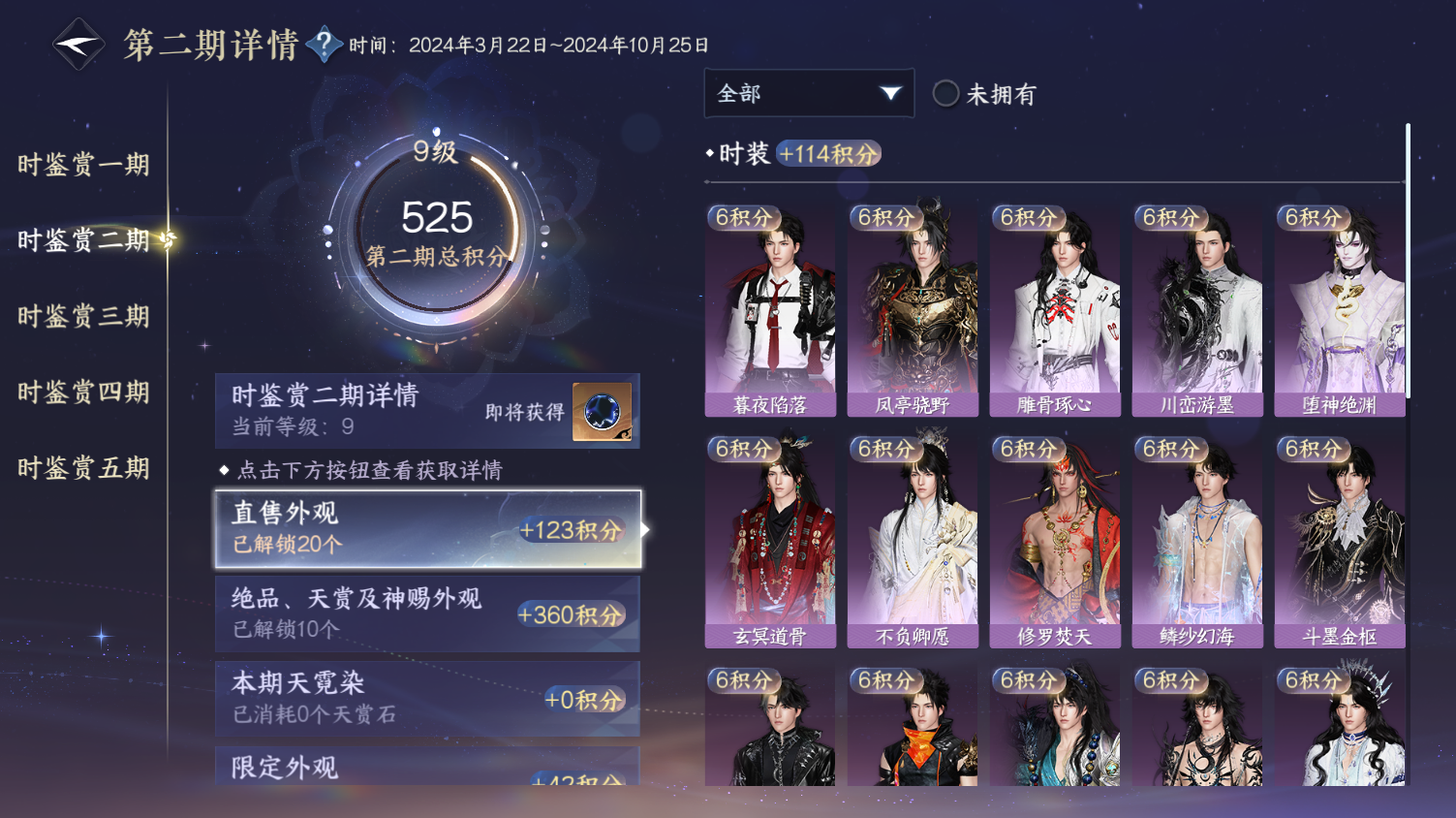 NSHWO45722逆水寒手游账号详情图10