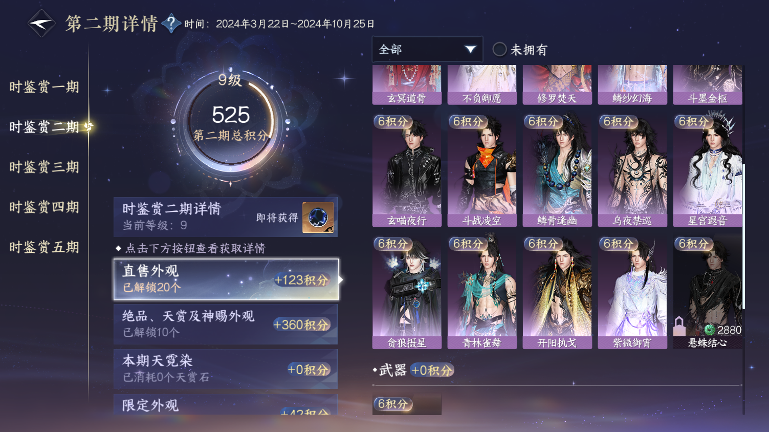 NSHWO45722逆水寒手游账号详情图11