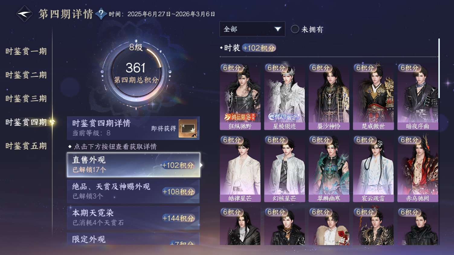 NSHWO45722逆水寒手游账号详情图13
