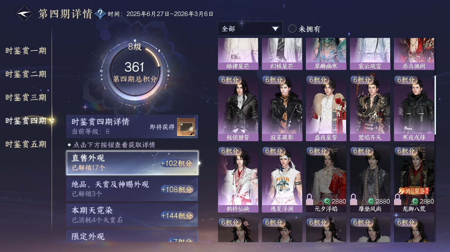 NSHWO45722逆水寒手游账号详情图14