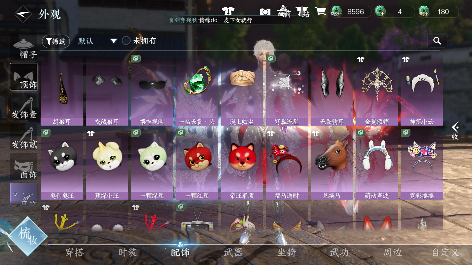 NSHWO45722逆水寒手游账号详情图15