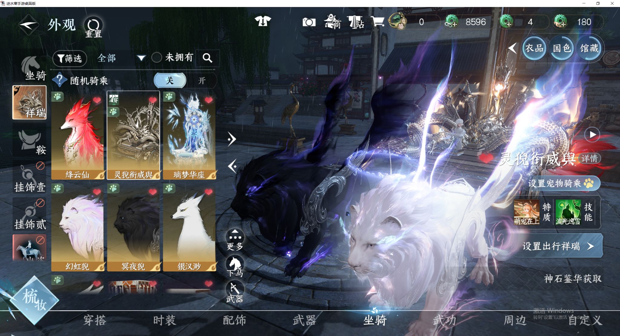 NSHWO45722逆水寒手游账号详情图20