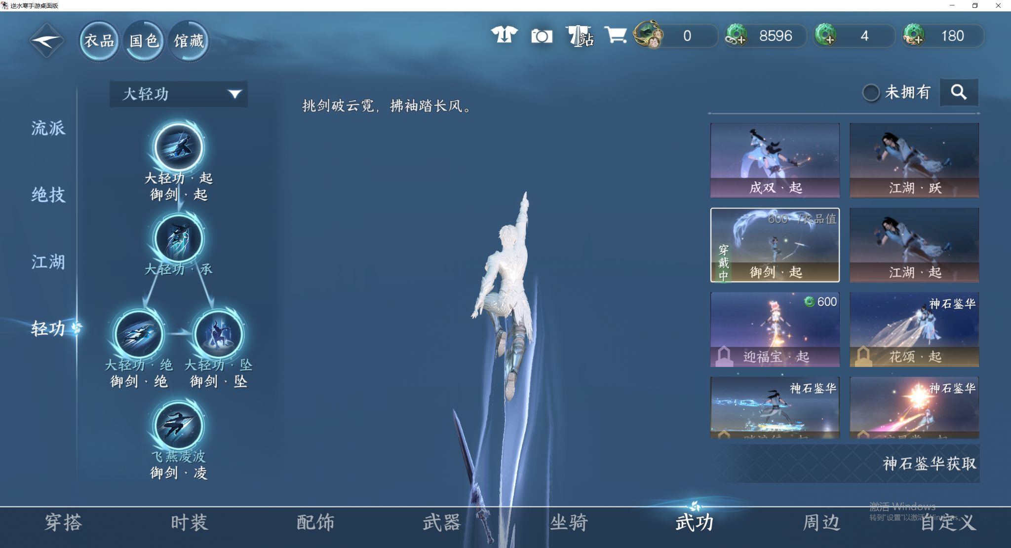 NSHWO45722逆水寒手游账号详情图22