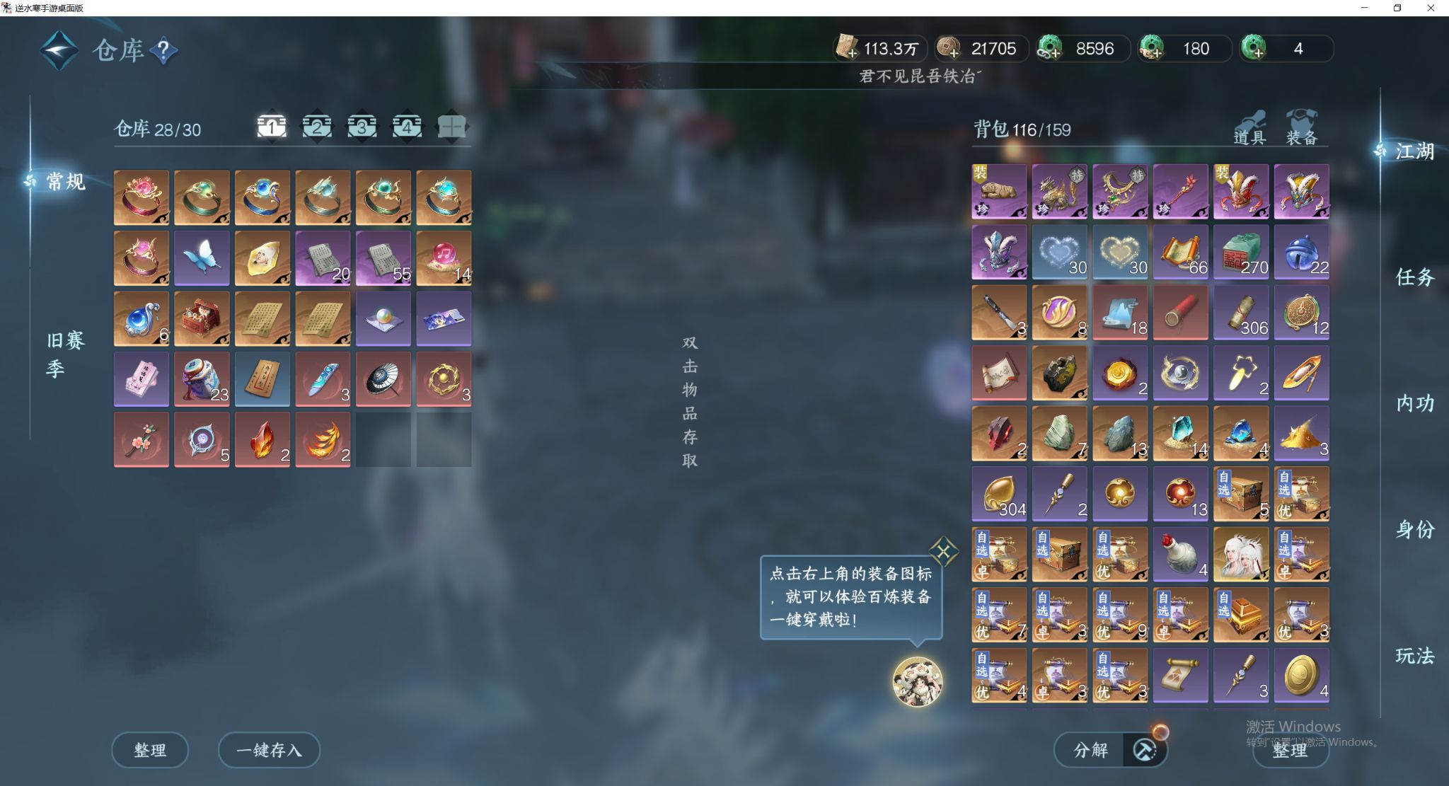 NSHWO45722逆水寒手游账号详情图24