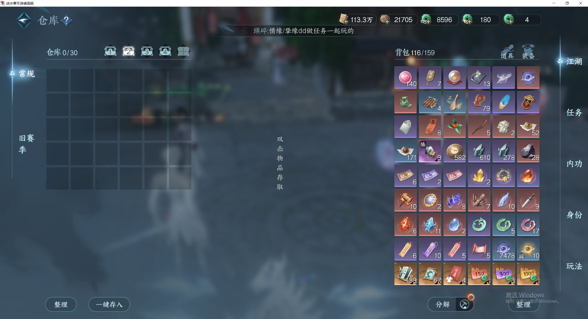 NSHWO45722逆水寒手游账号详情图25