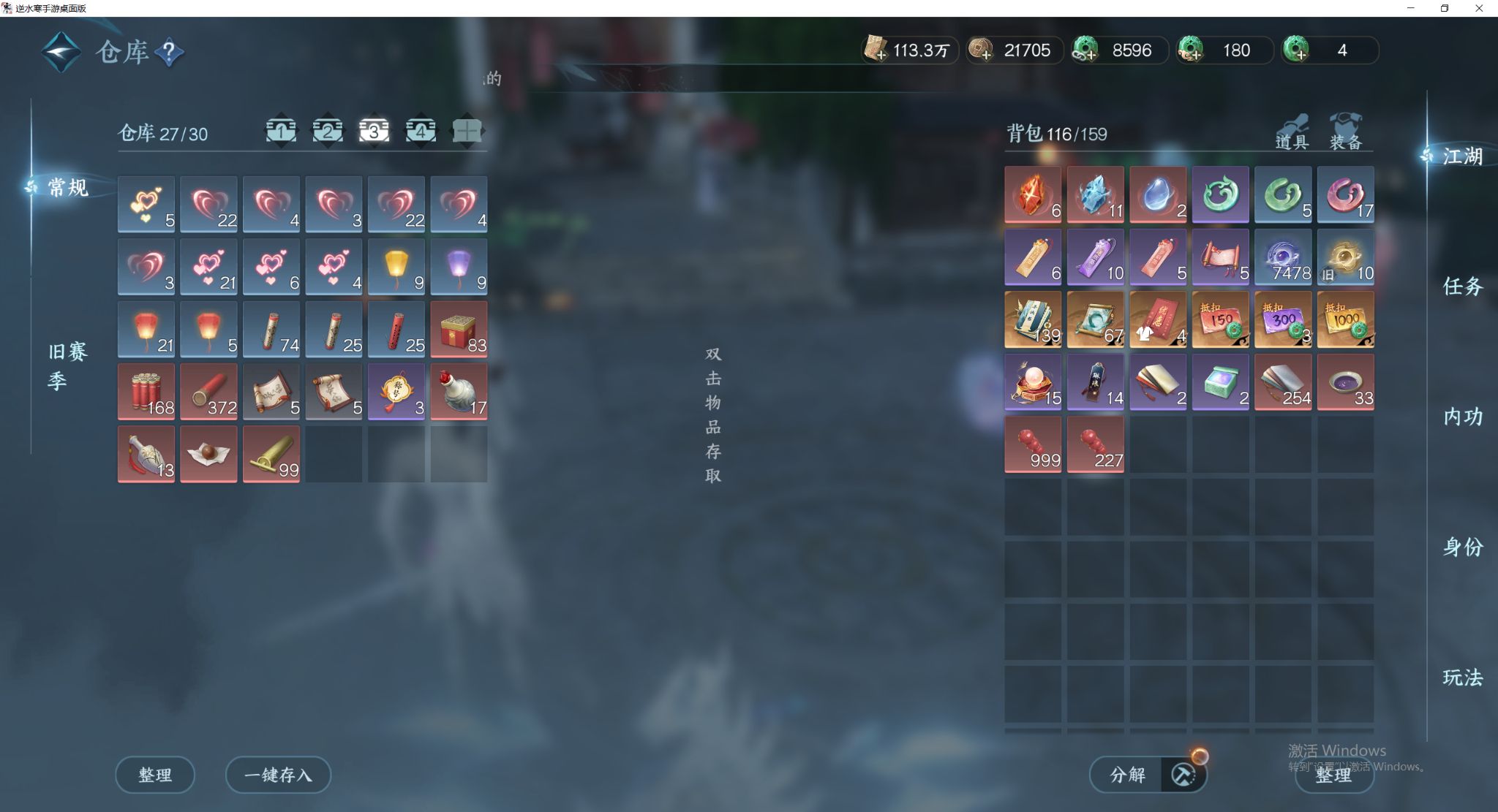 NSHWO45722逆水寒手游账号详情图26