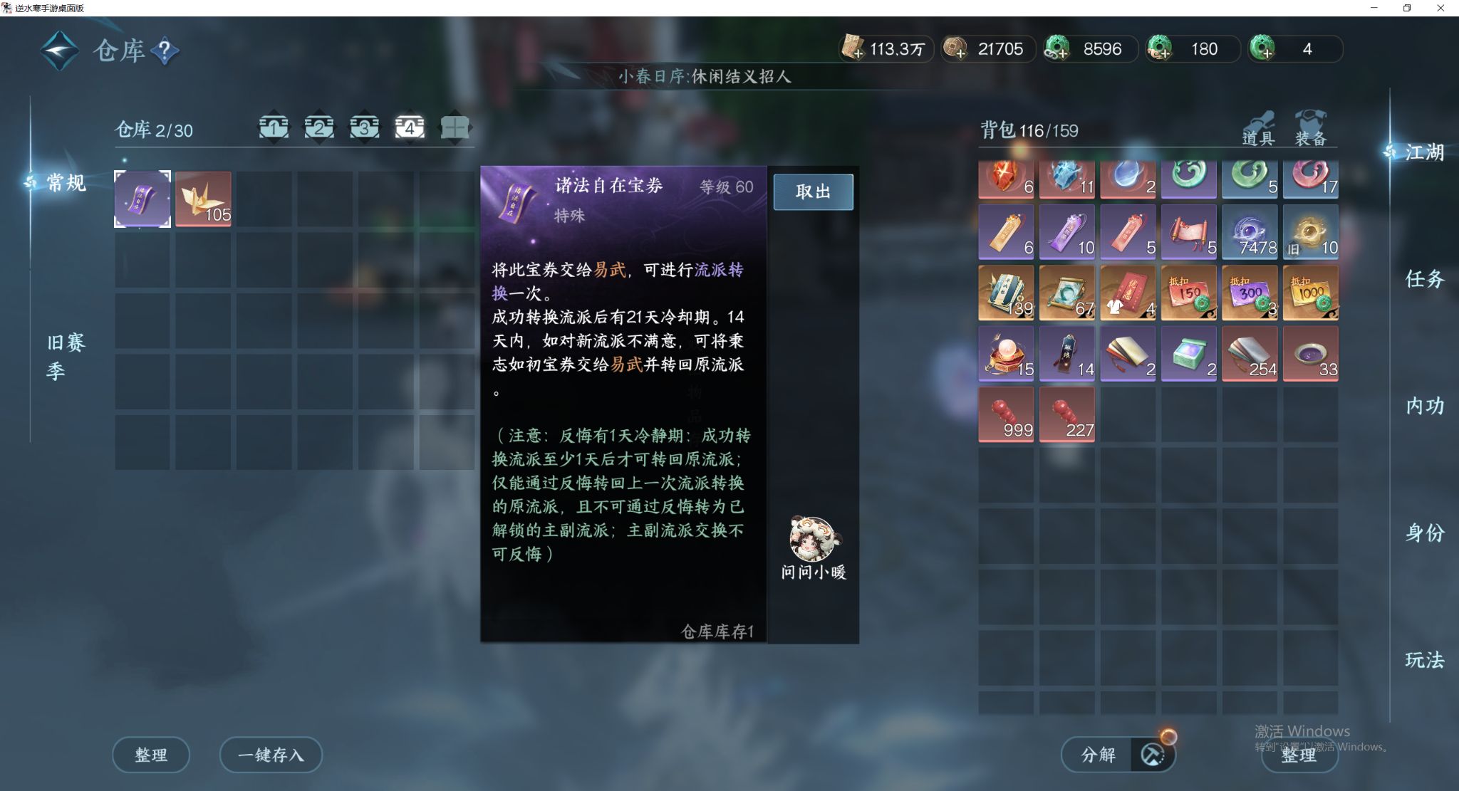 NSHWO45722逆水寒手游账号详情图27