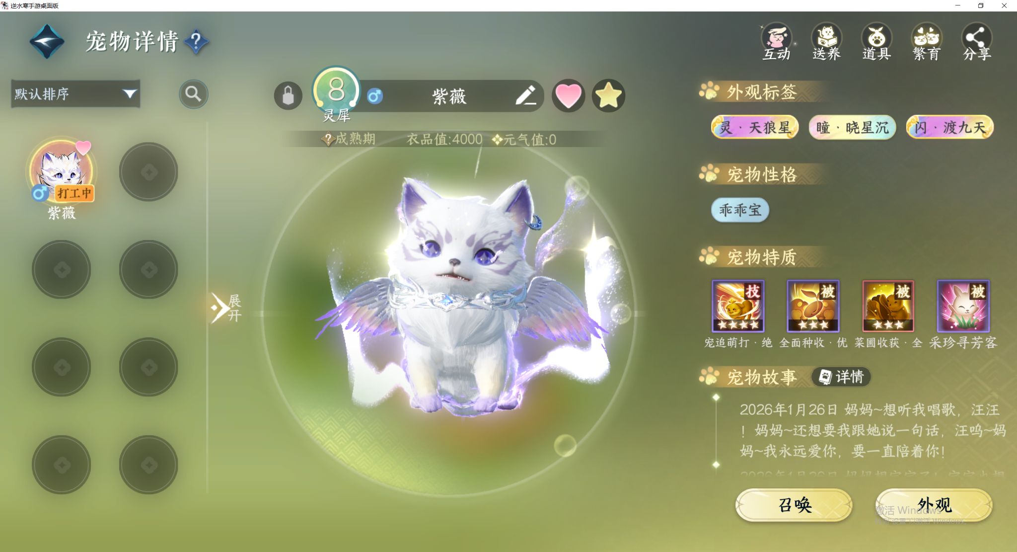 NSHWO45722逆水寒手游账号详情图28