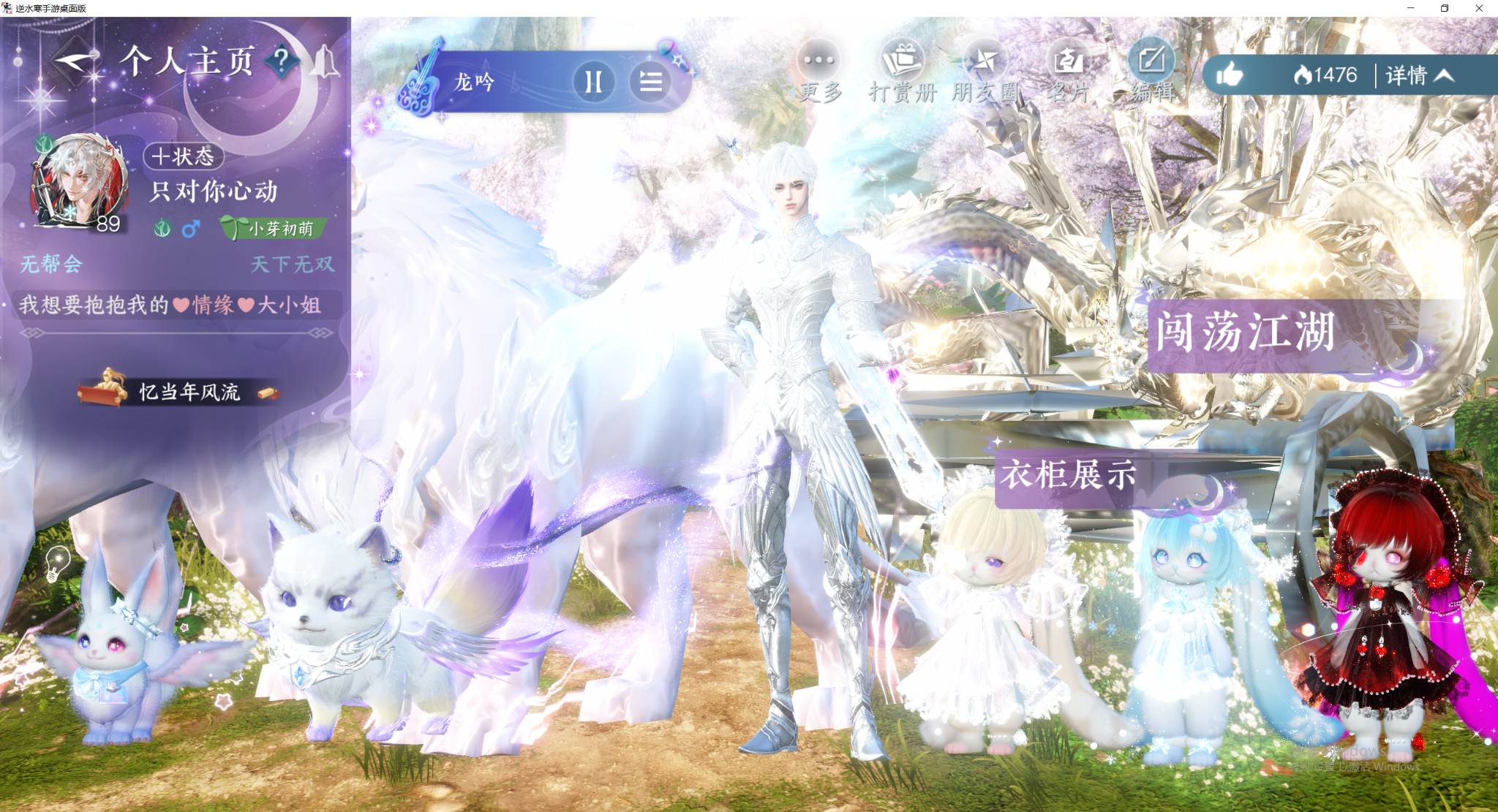 NSHWO45722逆水寒手游账号详情图30