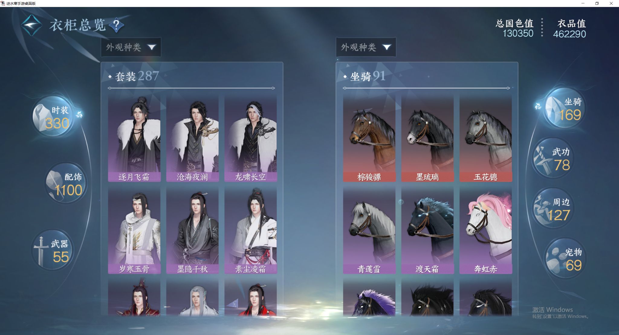 NSHWO45722逆水寒手游账号详情图31