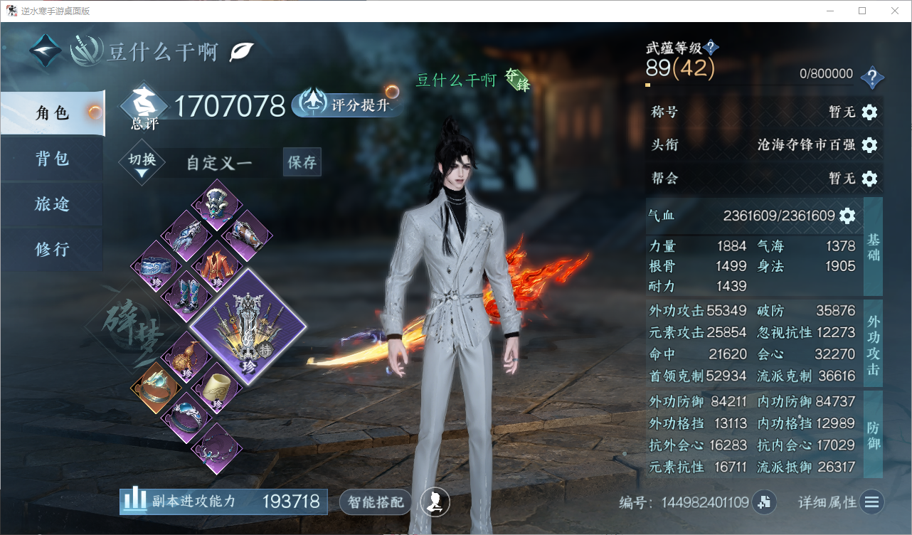 NSHZJY48555逆水寒手游账号详情图4
