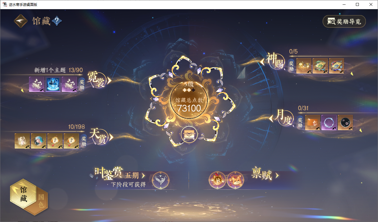 NSHZJY48555逆水寒手游账号详情图13