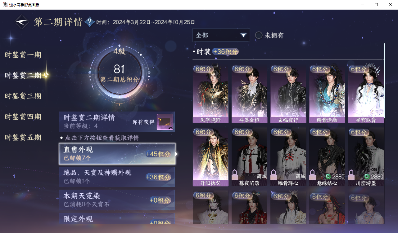 NSHZJY48555逆水寒手游账号详情图17