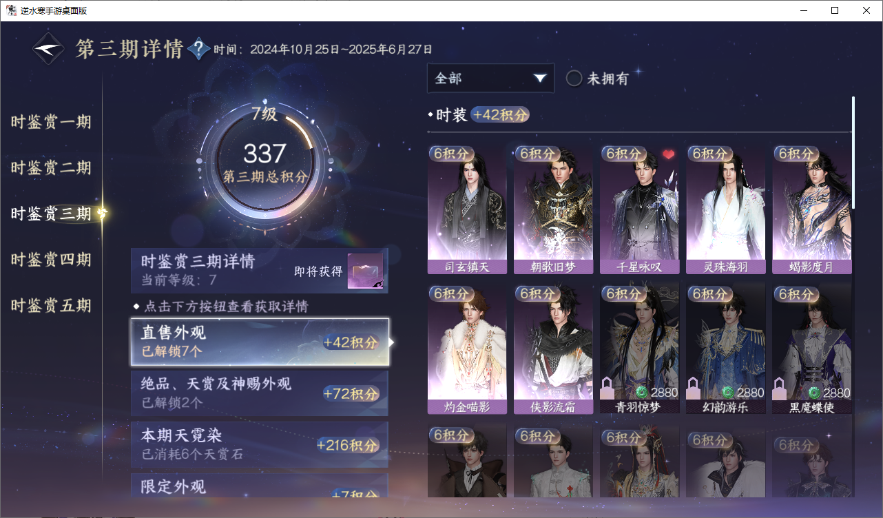 NSHZJY48555逆水寒手游账号详情图18