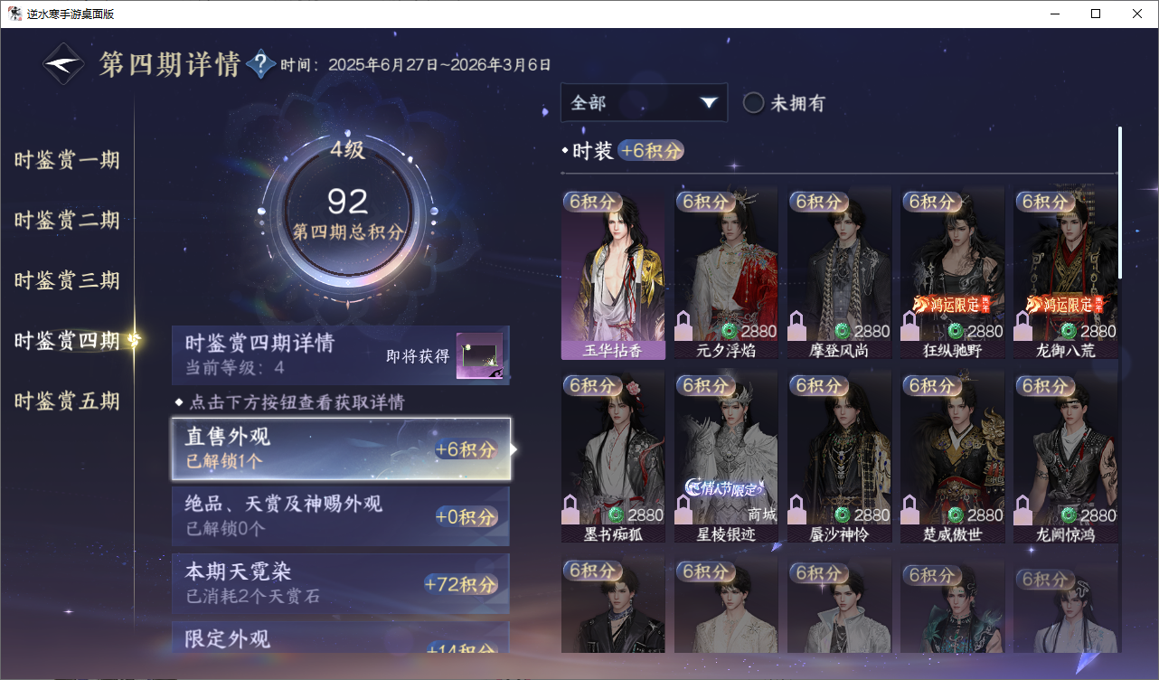 NSHZJY48555逆水寒手游账号详情图19
