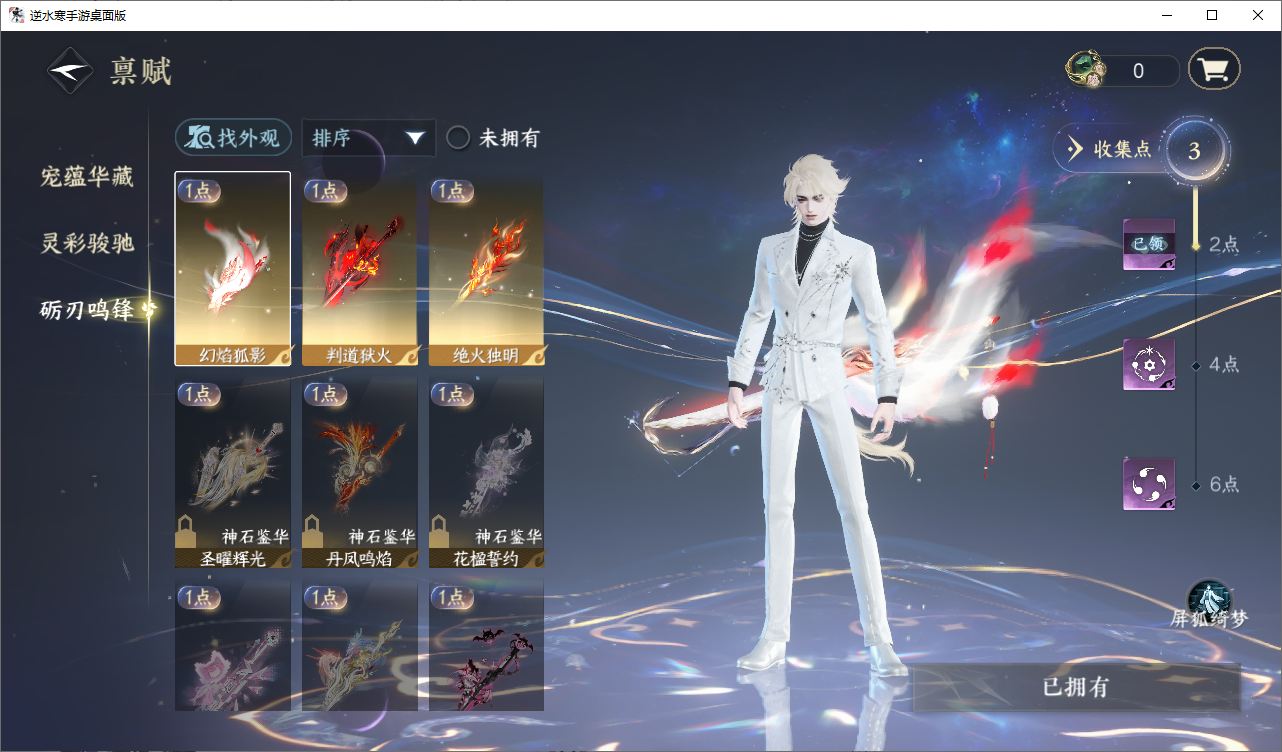 NSHZJY48555逆水寒手游账号详情图20