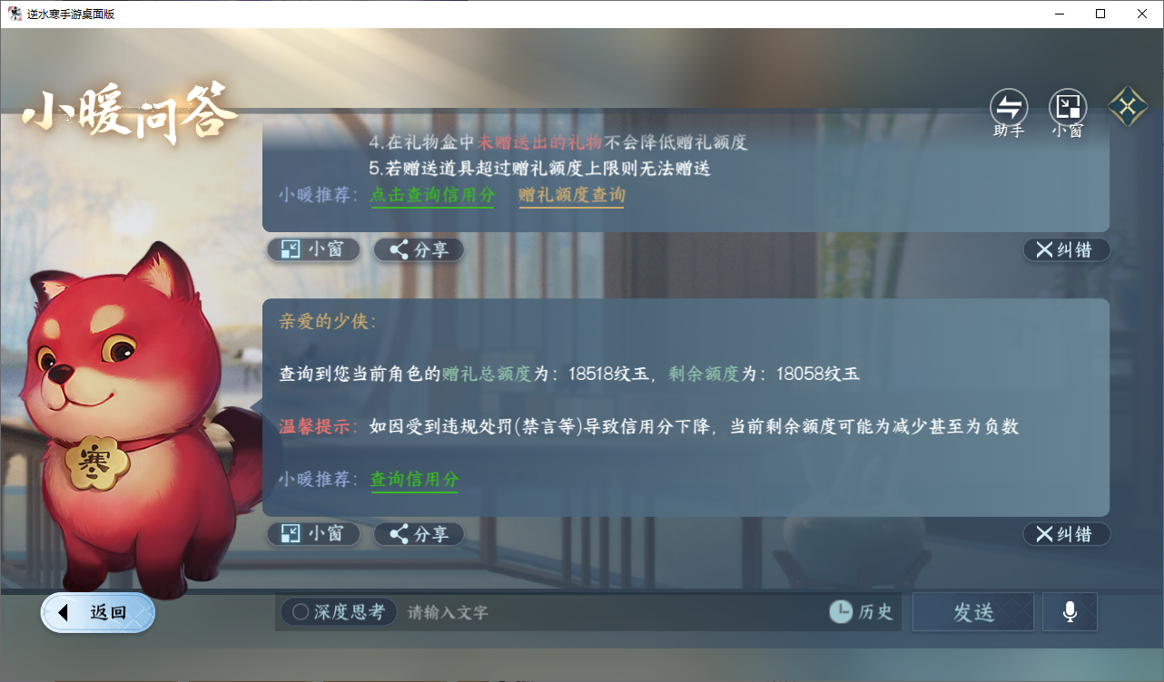 NSHZJY48555逆水寒手游账号详情图22