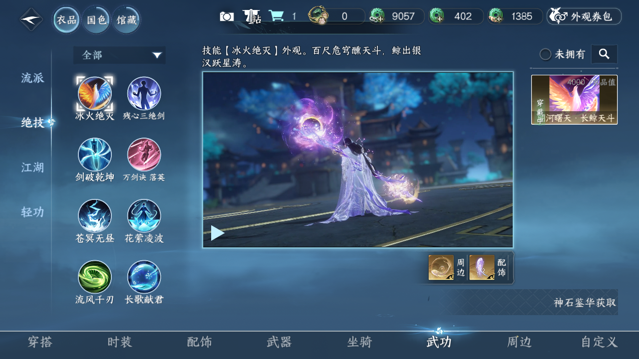 NSHZJY48554逆水寒手游账号详情图12