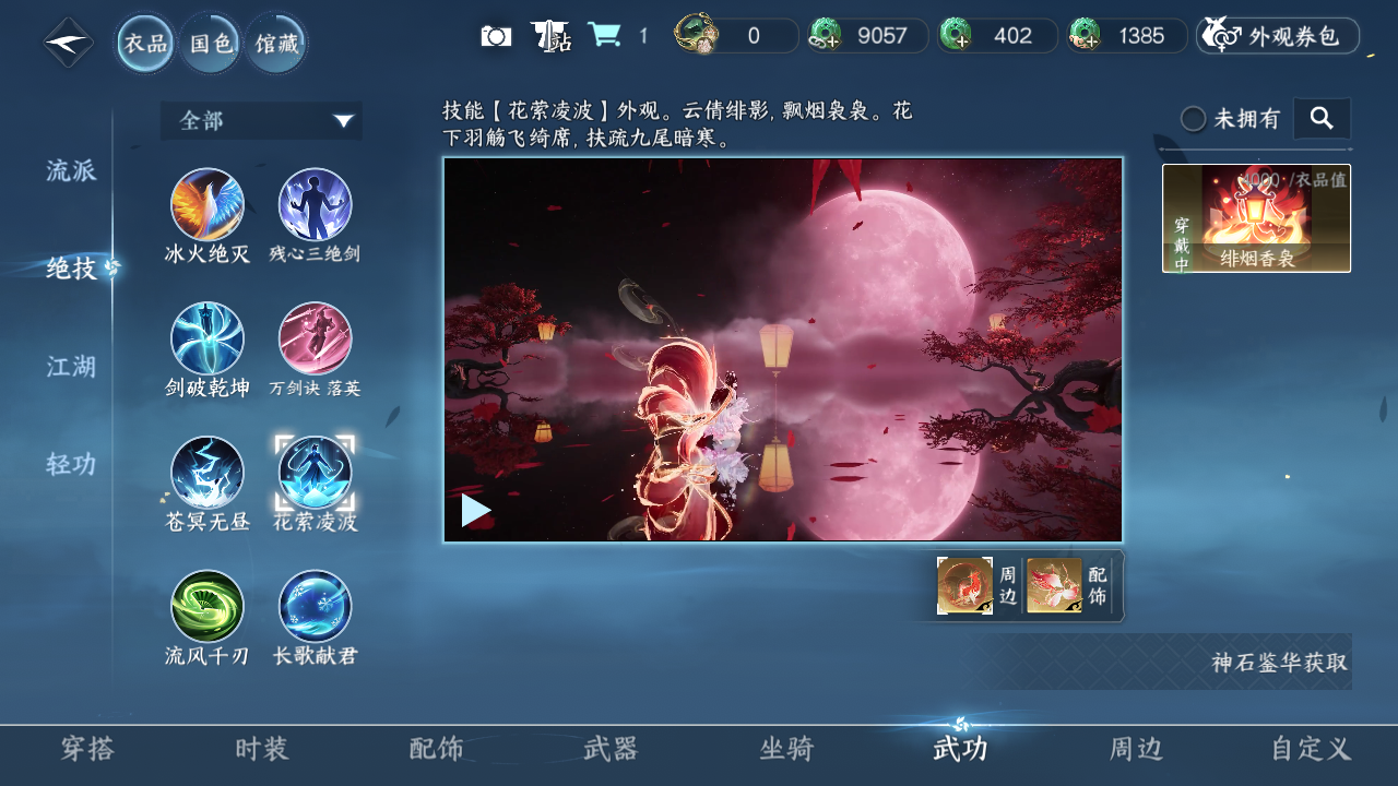 NSHZJY48554逆水寒手游账号详情图13