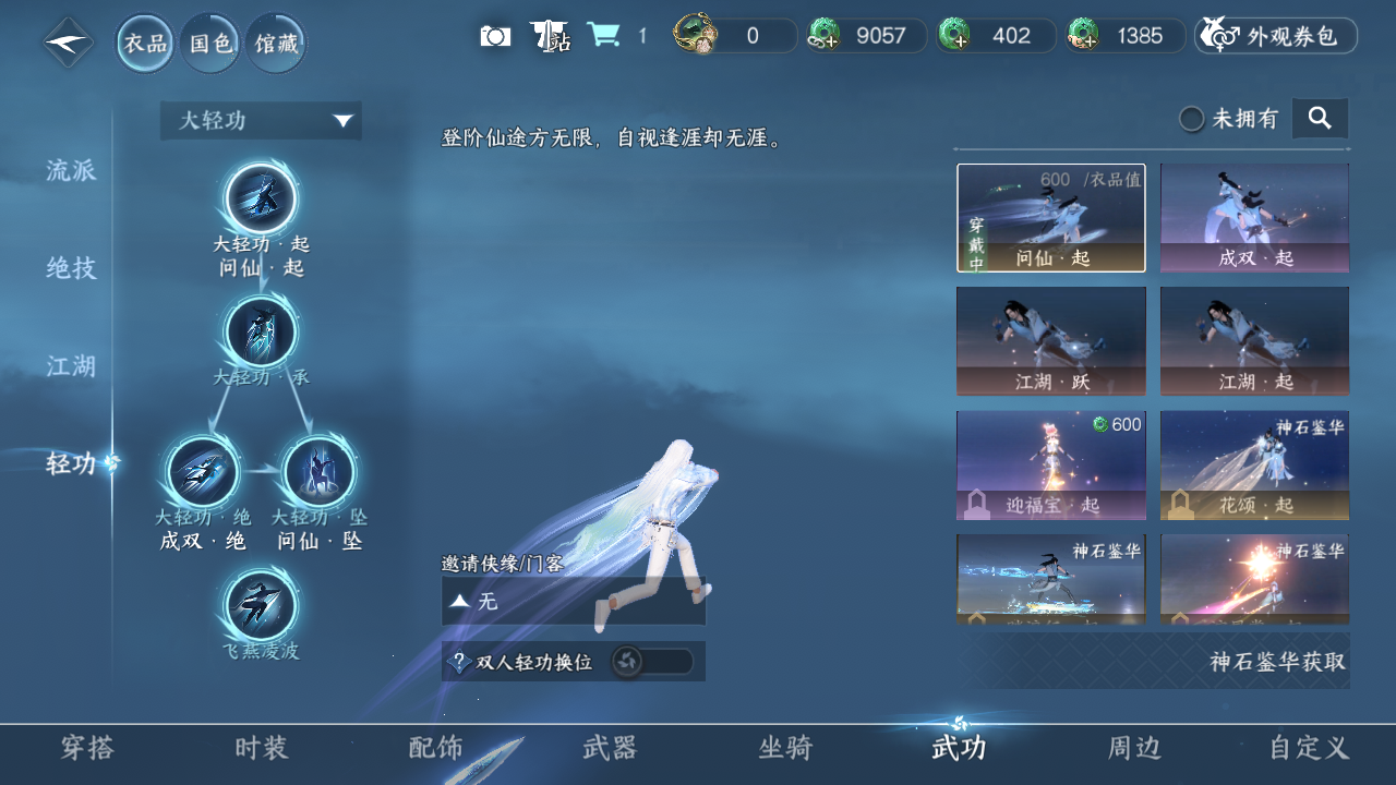 NSHZJY48554逆水寒手游账号详情图14
