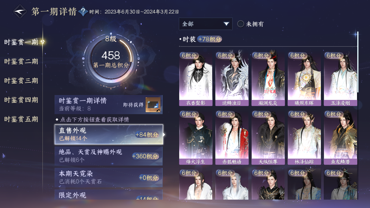NSHZJY48554逆水寒手游账号详情图18