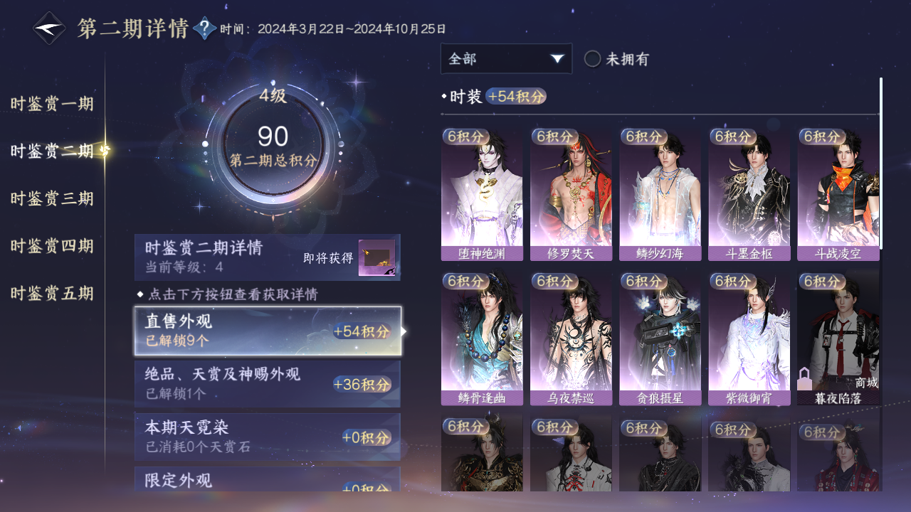 NSHZJY48554逆水寒手游账号详情图19