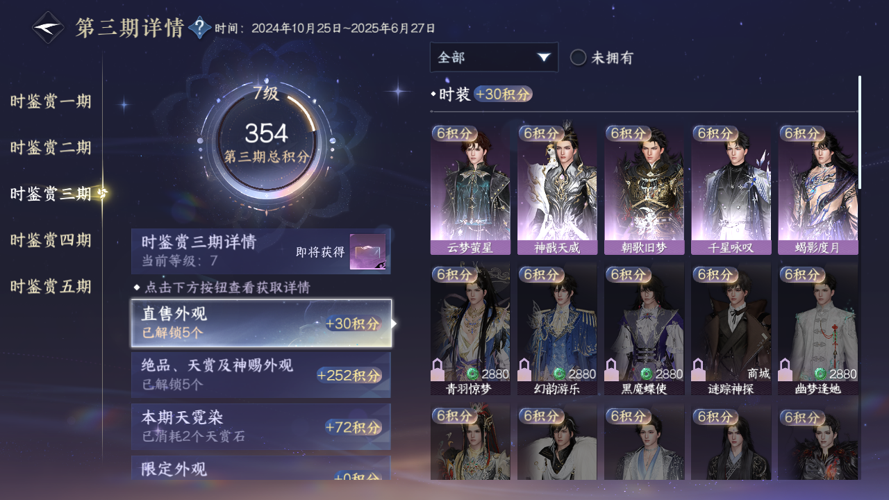NSHZJY48554逆水寒手游账号详情图20