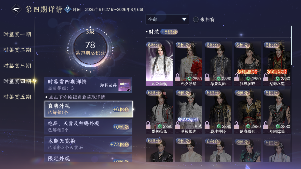 NSHZJY48554逆水寒手游账号详情图21