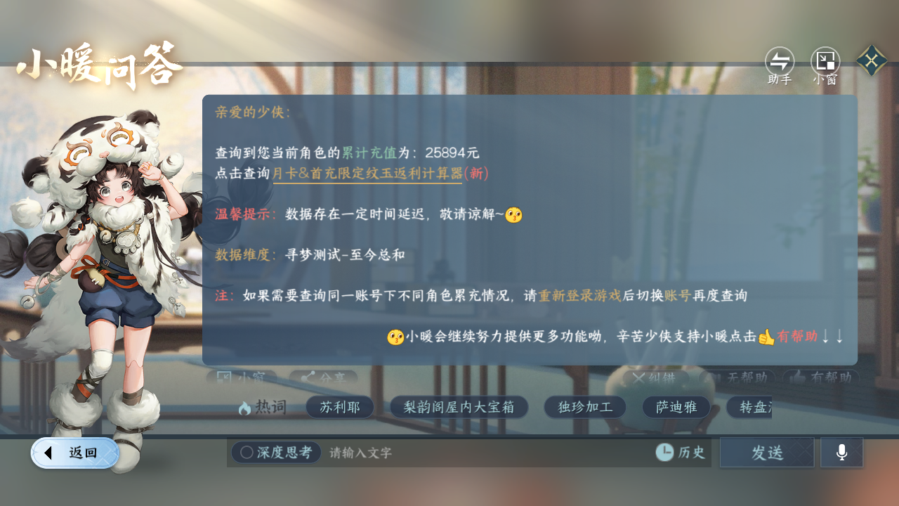 NSHZJY48554逆水寒手游账号详情图25