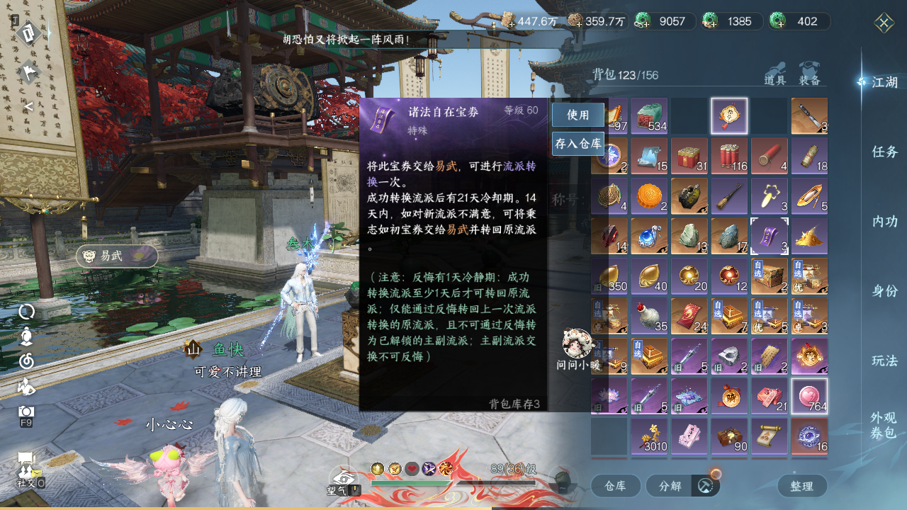 NSHZJY48554逆水寒手游账号详情图28