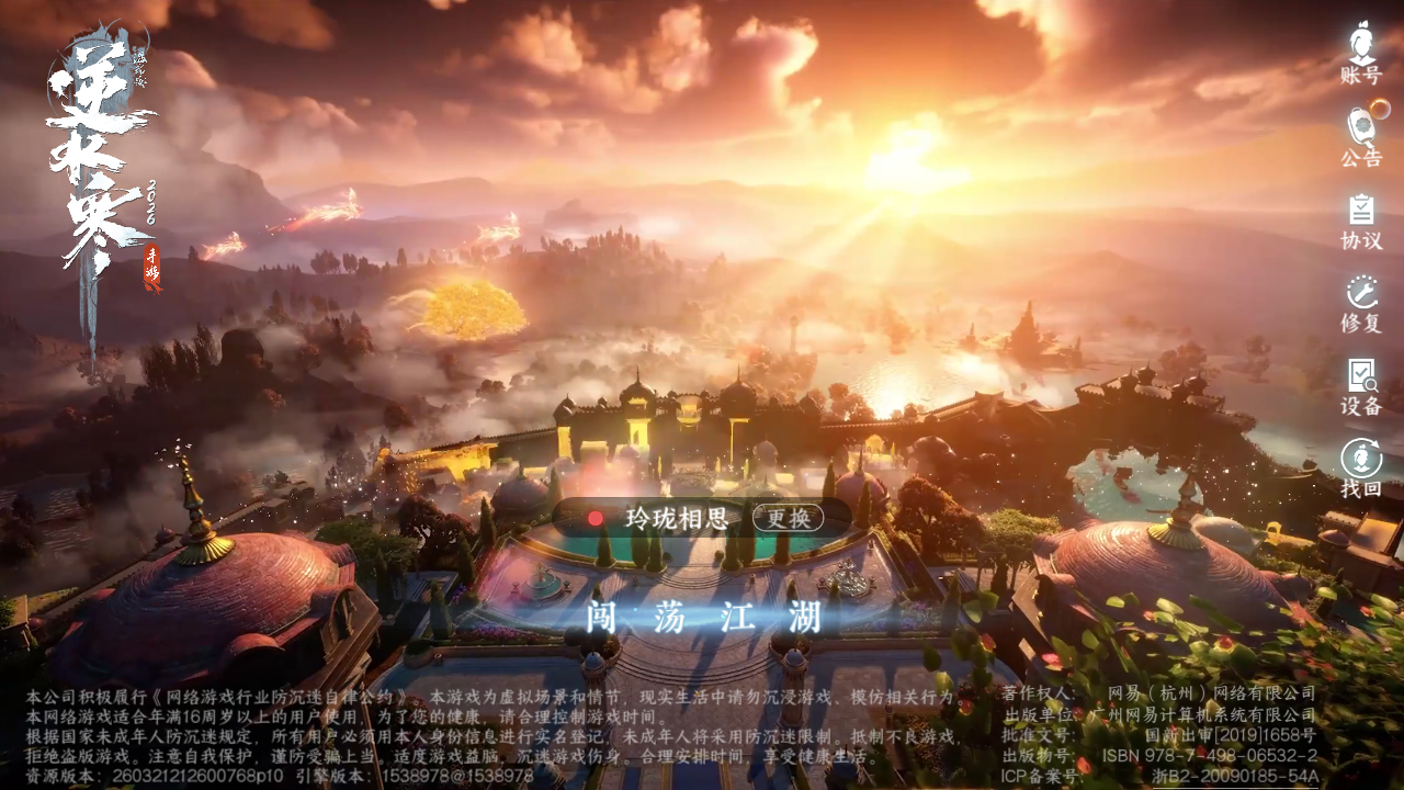 NSHZJY48553逆水寒手游账号详情图2