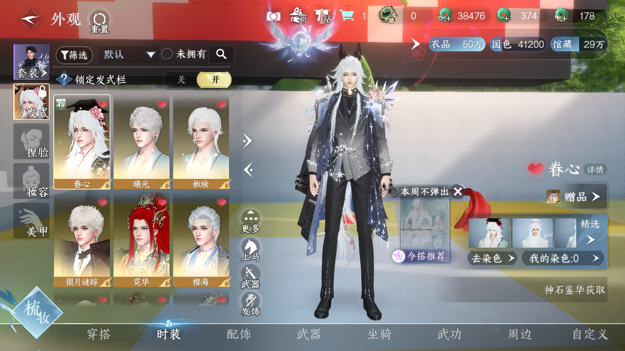 NSHZJY48553逆水寒手游账号详情图5