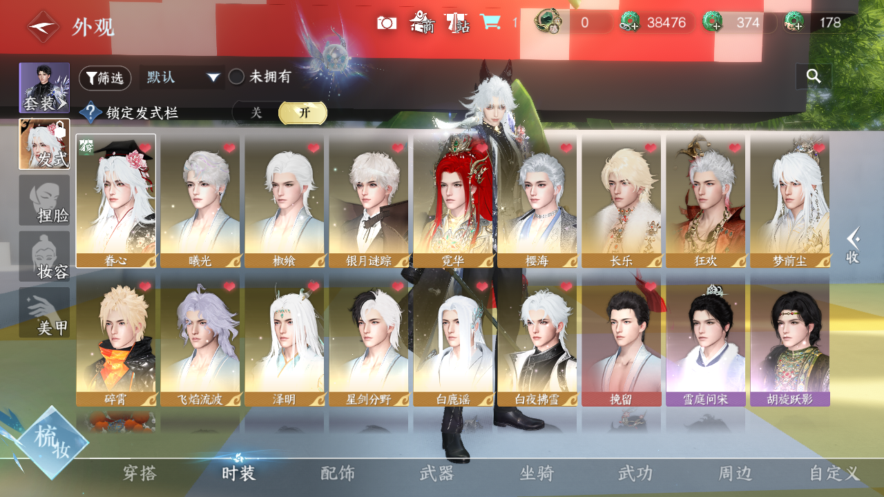 NSHZJY48553逆水寒手游账号详情图6