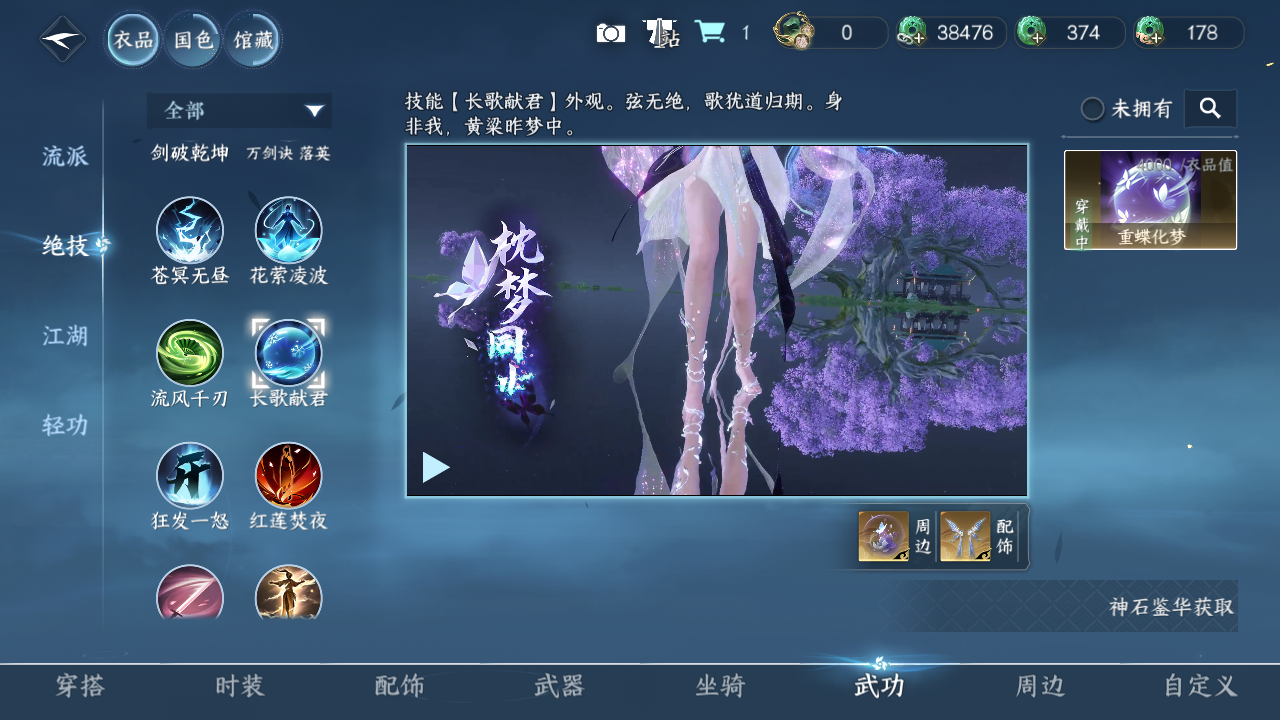 NSHZJY48553逆水寒手游账号详情图13