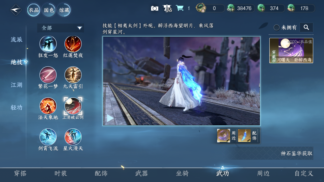 NSHZJY48553逆水寒手游账号详情图14