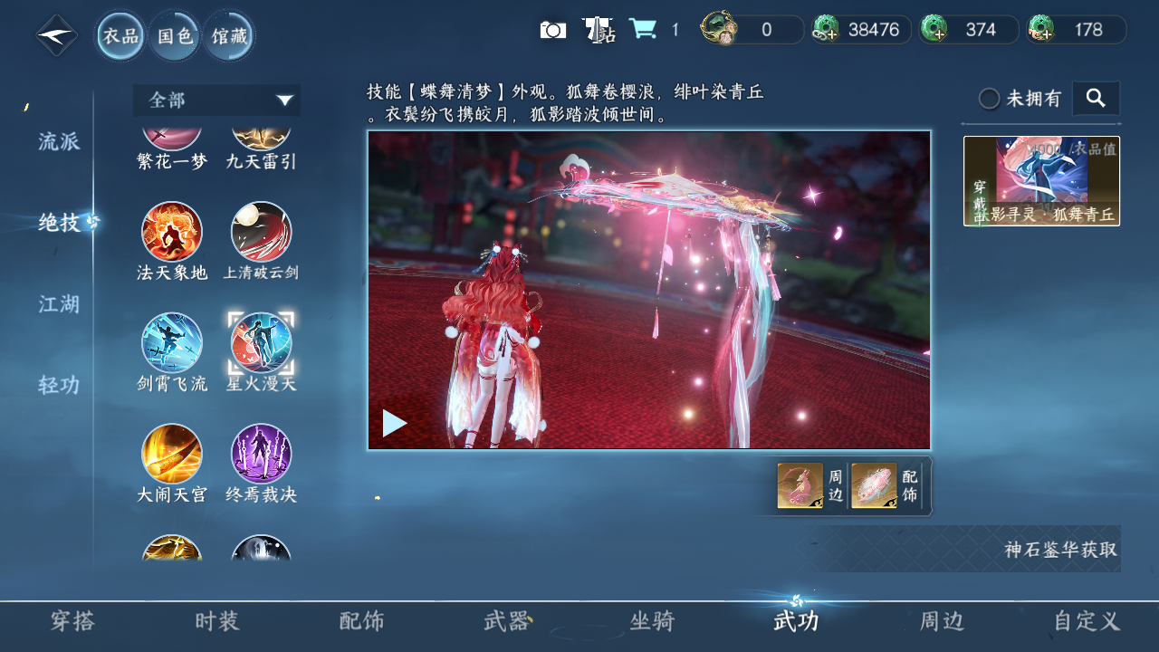 NSHZJY48553逆水寒手游账号详情图15