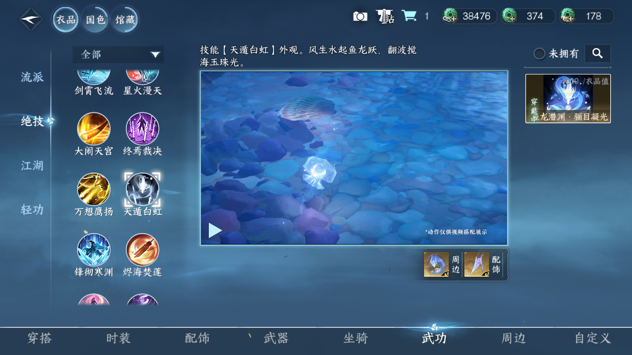 NSHZJY48553逆水寒手游账号详情图16