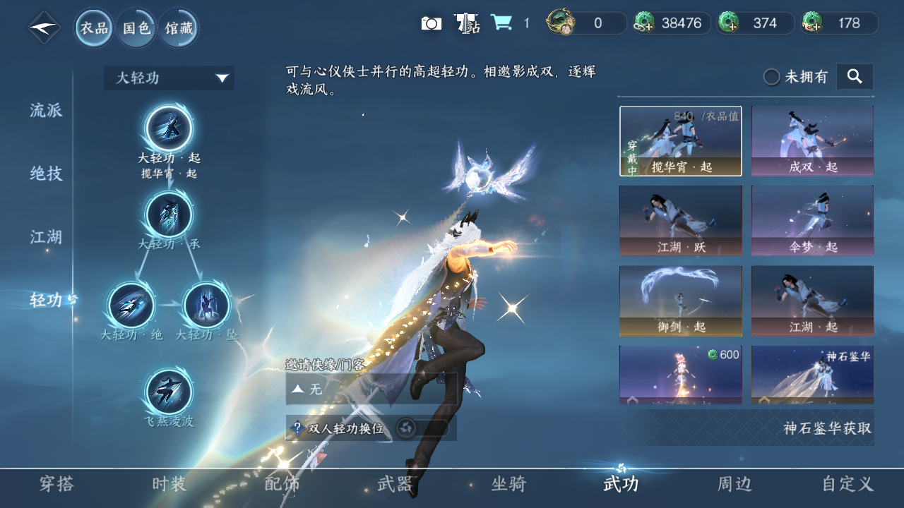 NSHZJY48553逆水寒手游账号详情图18