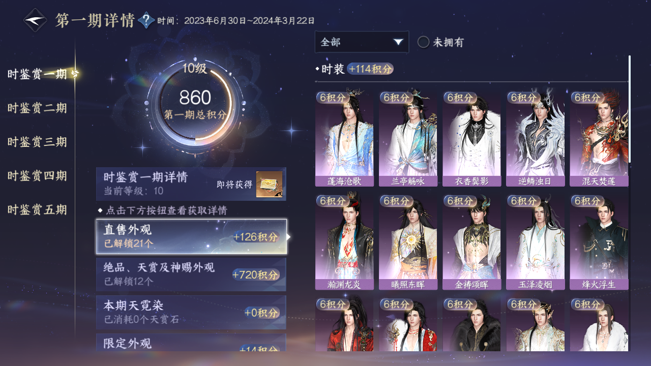 NSHZJY48553逆水寒手游账号详情图22