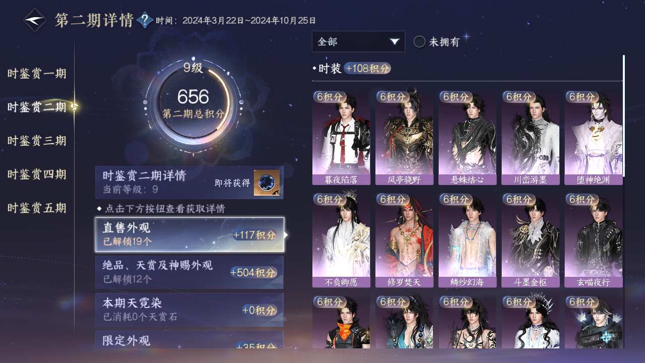 NSHZJY48553逆水寒手游账号详情图23