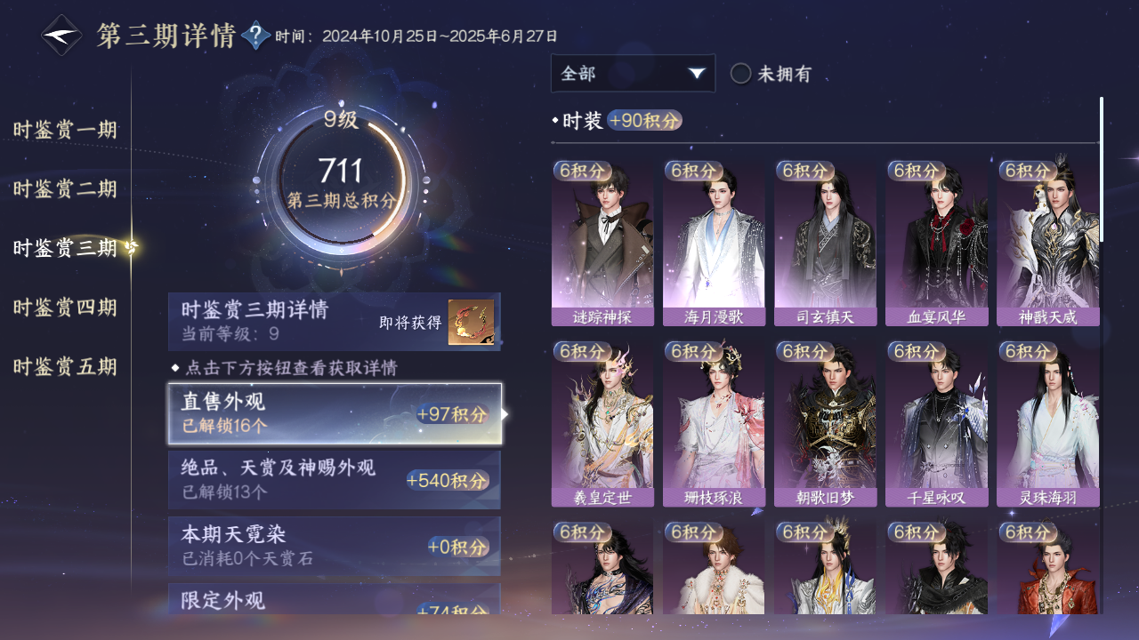 NSHZJY48553逆水寒手游账号详情图24
