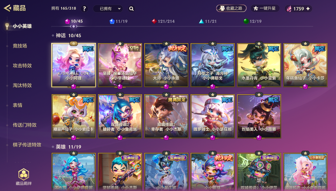 金铲铲之战账号苹果QQBZ801635 【精品v8号-至臻汤圆仙子辛德拉+9神话英雄-鱼仙子卡莎-葫芦仙子索拉卡-水墨丹青亚索+超究极微光飞弹】 小小英雄数量：165 小小英雄(神话)数量：10 小小英雄(至臻)数量：1 