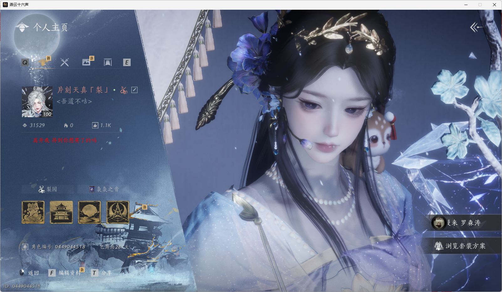 YYSWO44796燕云十六声账号详情图2